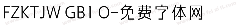 FZKTJW GB1 O字体转换